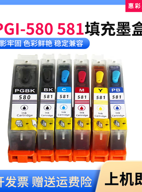 适佳能TS6250 6251 6350 9550 9551C连供墨盒PGI-580 581填充墨盒