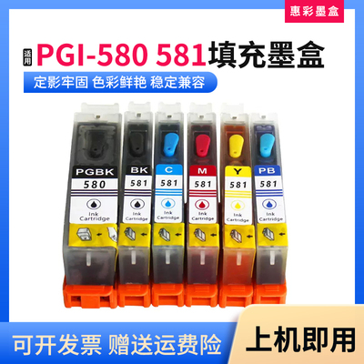 适佳能TS6250 6251 6350 9550 9551C连供墨盒PGI-580 581填充墨盒
