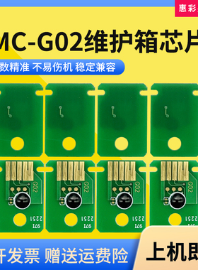 适佳能G3820 3821 3860 1920 1922 2920保养墨盒MC-G02维护箱芯片