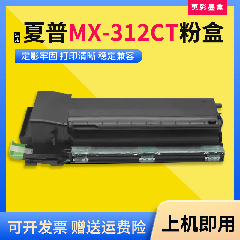 适用夏普MX-312CT墨粉盒MX-M261N/311N/2628L/2608N打印机碳粉盒