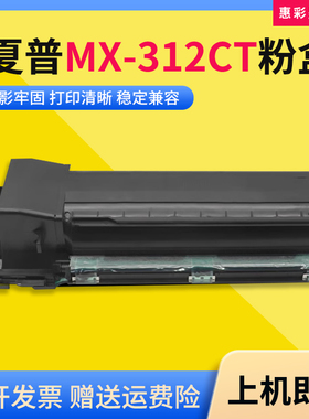 适用夏普MX-312CT墨粉盒MX-M261N/311N/2628L/2608N打印机碳粉盒
