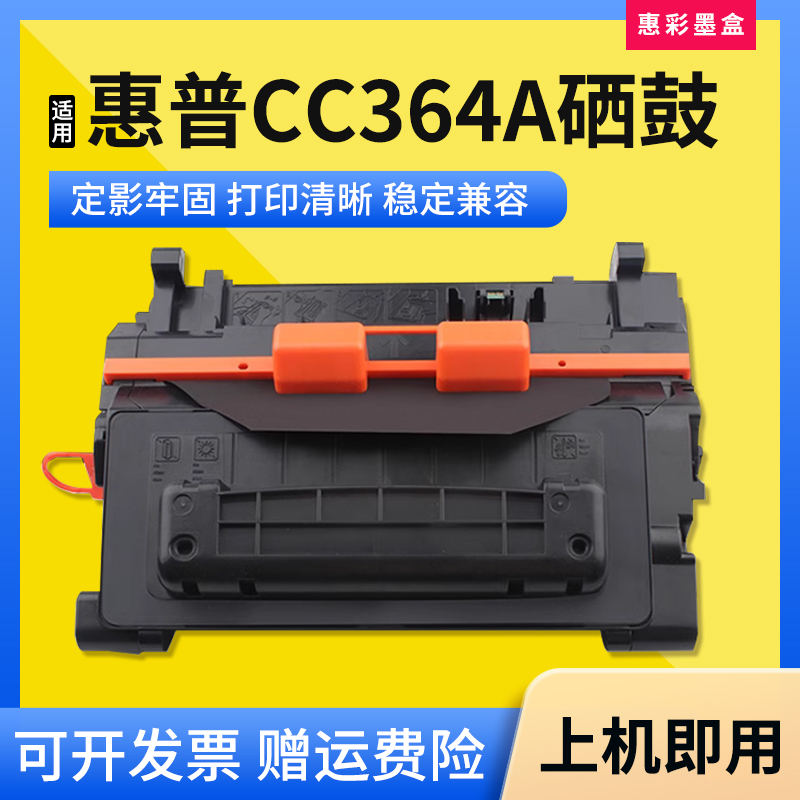 适用惠普CC364A硒鼓M600 M601 M602 M603打印机M4555mfp粉盒墨盒