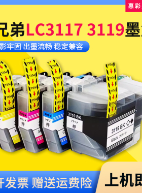 适用兄弟LC3117 3119墨盒MFC-J5630 J6580 J6583 J6980cdw油墨盒