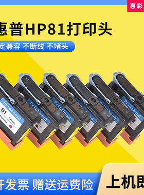 适用惠普HP5000 5500ps墨头C4950A-C4955A墨水81打印头绘图仪喷头