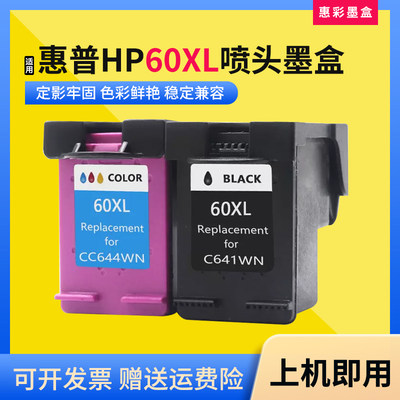 适用惠普HP60XL喷头墨盒打印机