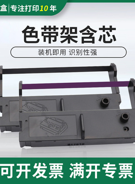 适用研科D-5000/SPRT针式打印机色带架 SP-POS76II色带架框 墨盒