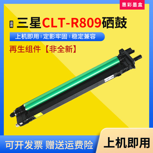适用三星CLT-R804硒鼓感光鼓组件