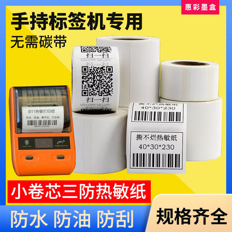 小卷热敏合成标签纸70 60 50*60 15 25 30条码打印机价格防水贴纸