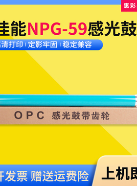 适用佳能NPG-59鼓芯IR2204 2002G 2004L 2202DN AD复印机感光鼓芯