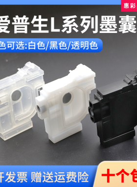 适用爱普生L5168 L3258 L3218 L3219 L3255 L3256打印机连供墨囊