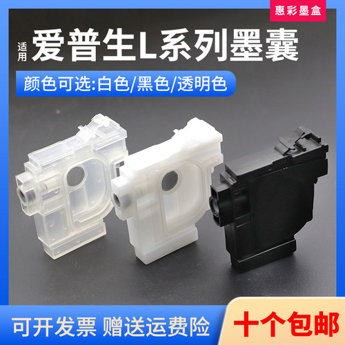 适用爱普生L361 L362 L363 L364 L365 L366 L375打印机连供墨囊