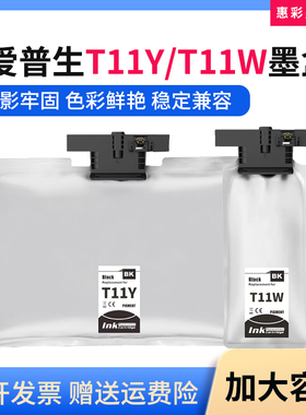 适用爱普生T11Y T11W T11V墨盒WF-M5399a M5899a打印机颜料墨水袋