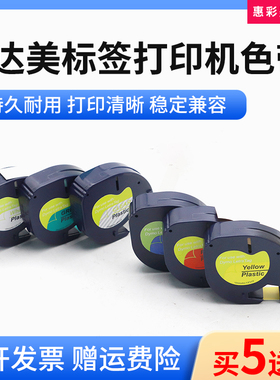 适用达美DYMO标签机色带91202 12267标签纸LT-100H/LM920黄色贴纸