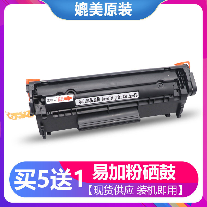 适用HP LaserJet 1020 plus打印机墨盒硒鼓3020 3030 3018mfp硒鼓