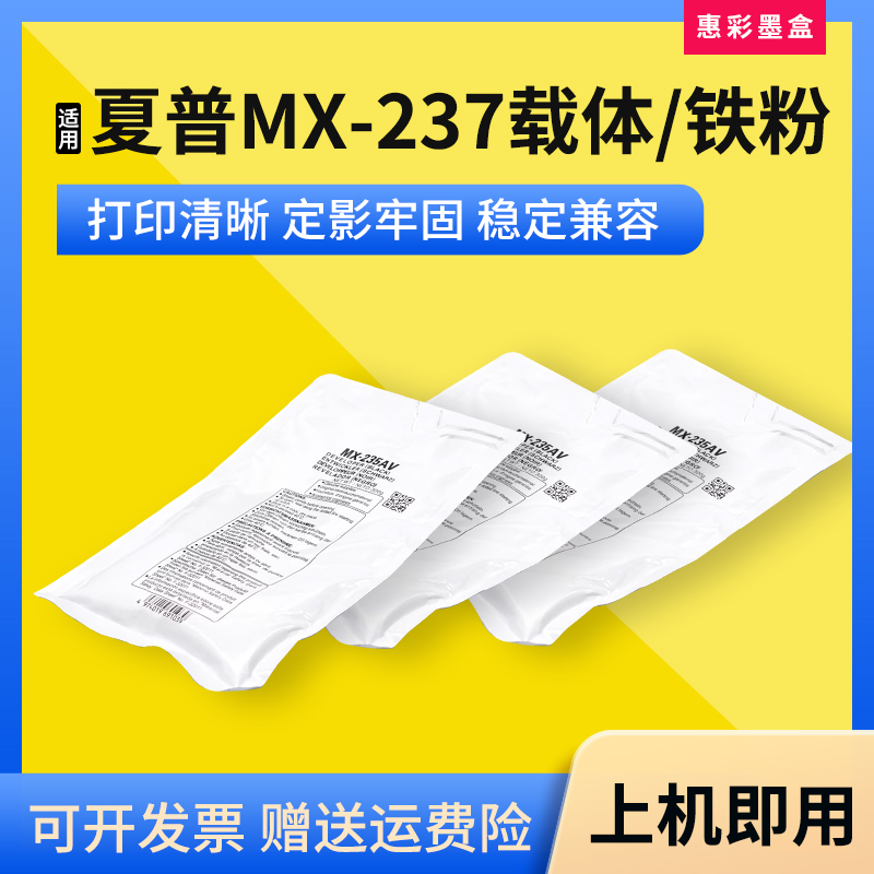 适用夏普 AR 2421X 2648 2048D 2048S复印机载体MX-237铁粉显影剂