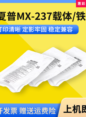 适用夏普 AR 2421X 2648 2048D 2048S复印机载体MX-237铁粉显影剂