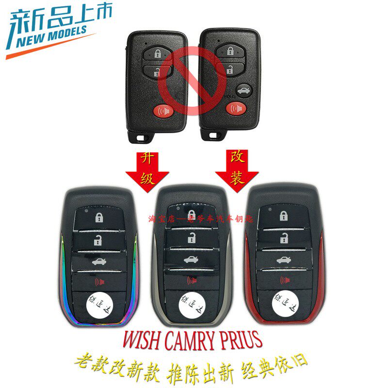保匠达 适用于丰田WISH小霸王普锐斯PRIUS凯美瑞改装智能钥匙外壳