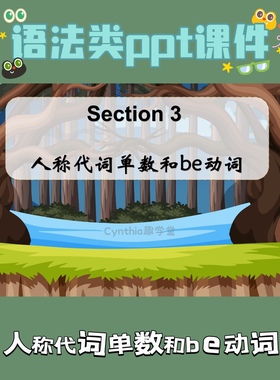 语法类ppt课件趣味性触发器设计模板精品游戏pptCynthia趣学堂