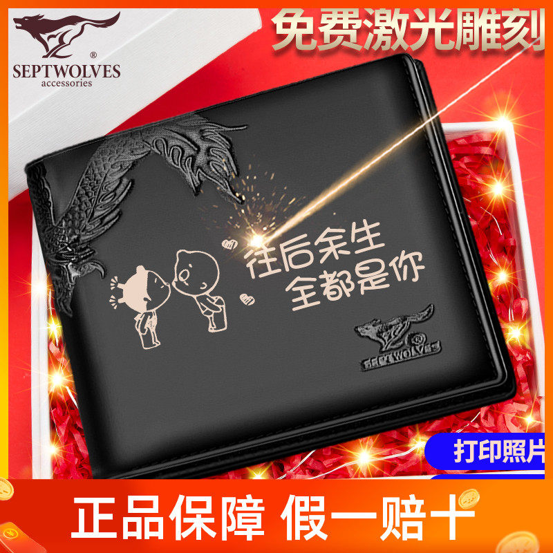 七匹狼钱包男士短款2020新款定制真皮送男友 刻字diy生日礼物名牌