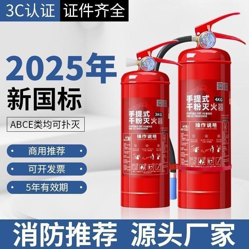 2025年新国标手提式干粉灭火器家用车载商用4公斤消防器材5公斤,五金/工具,灭火器,淘宝优惠券,粉丝福利购,淘宝优惠卷