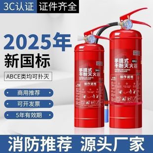 2025年新国标手提式干粉灭火器家用车载商用5公斤4公斤消防器材