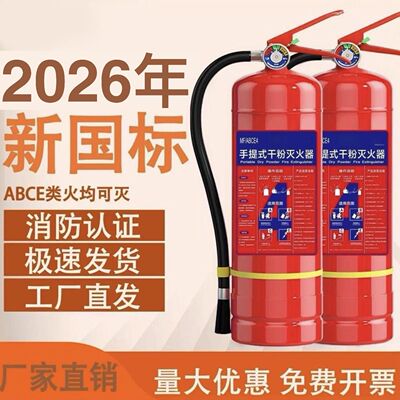 2026新款干粉灭火器4公斤手提式灭火器消防灭火器商用家用车全新