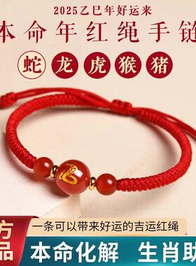 2025蛇年本命年红绳手链
