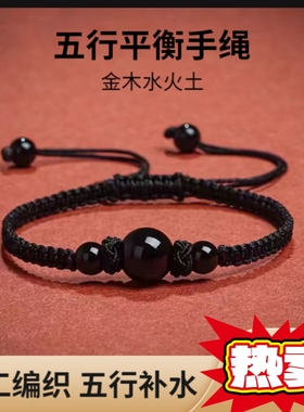 五行补水手链金木水火土男士黑绳2026马年本命年手饰可调节手编女