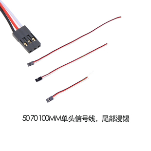 rc模型用单头舵机电调信号线30芯jr插头杜邦公头3p线飞机尾部上锡