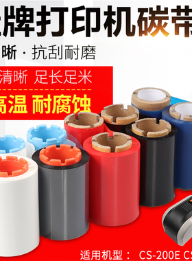 CS-200E CS220E T12 PVC塑料卡片挂牌牌标牌证卡打印机黑白红色带