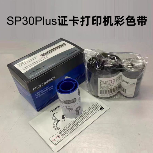 兼容SP30plus证卡打印机彩色带