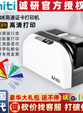 HITI CS270E证卡打印机人像IC卡健康证工作证光缆挂牌标牌打印机
