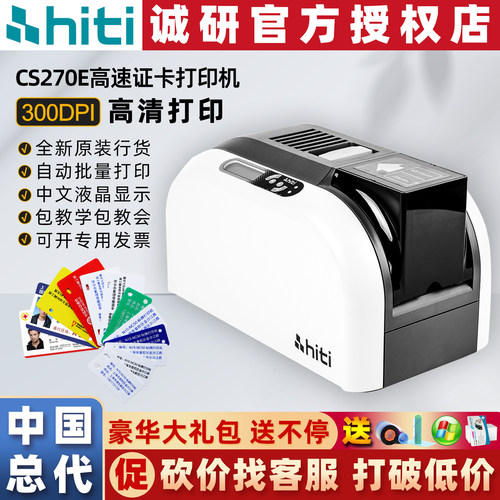 HITICS270E证卡打印机
