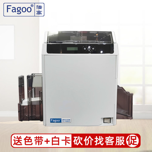 法高FA-P9600高清双面证卡打印机
