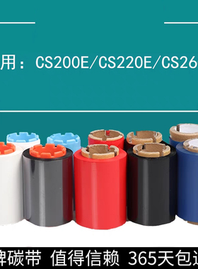 诚研HITI CS-260E色带证卡打印机黑色带CS-220E碳带CS-200E白色带