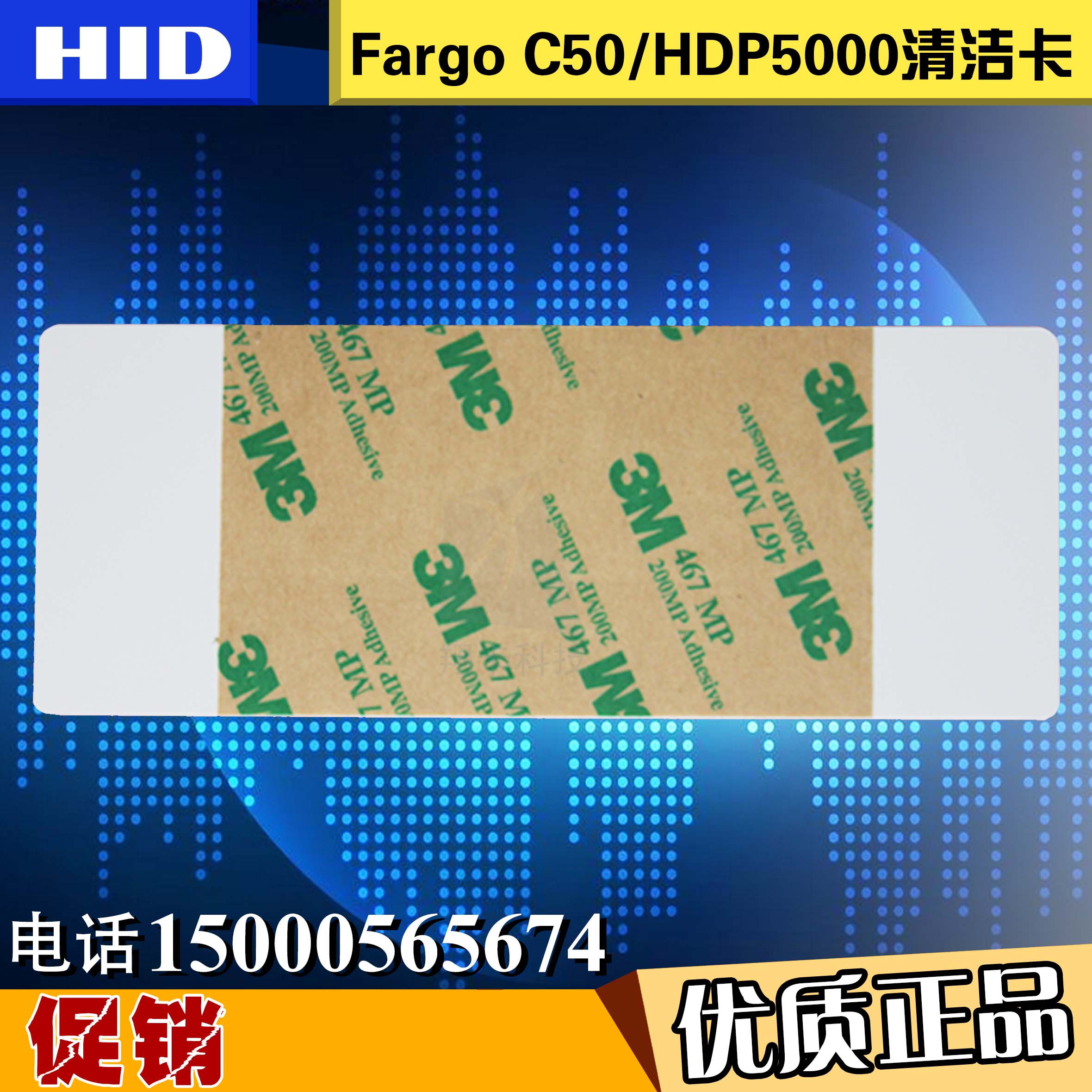 法哥Fargo C50证卡打印机清洁卡 C50清洁卡 HDP5000打印机清洁卡