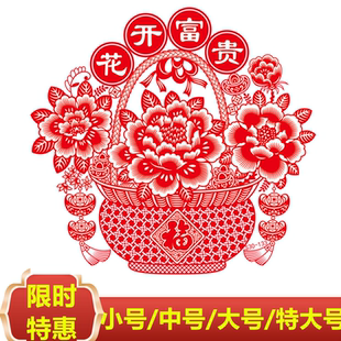 2026植绒新款剪纸福字玻璃门窗窗花贴纸春节新年过年窗贴装饰花篮