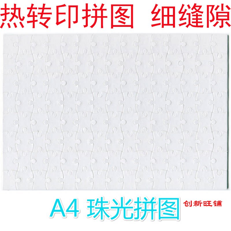 热转印拼图A4照片定制diy创意自制真人相片订制手工制作生日礼物