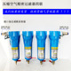海洛斯款 压缩空气精密过滤器空压机管道QPS015三联除尘油水分离器