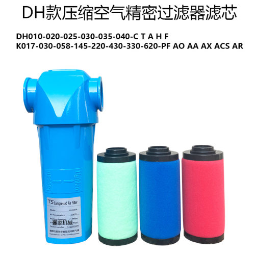 DH过滤器精密滤芯除水除油