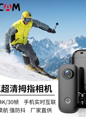 SJCAM C100骑行越野登山防抖运动相机记录仪4K户外防水拇指摄像机