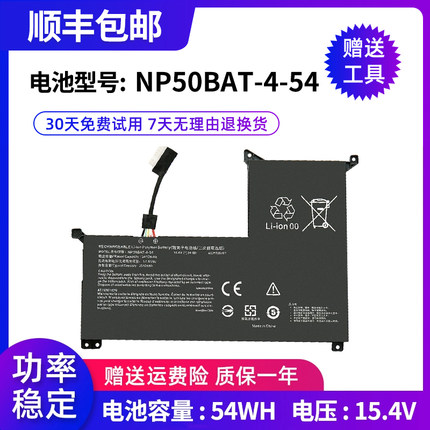 全新适用蓝天NP70 NP50BAT-4-54 电池 将星X17 AT22 X15 XS22电池