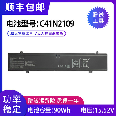 全新华硕C41N2109笔记本电池