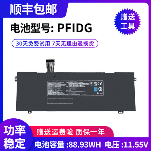 PFIDG-00-13-3S2P-0笔记本电池