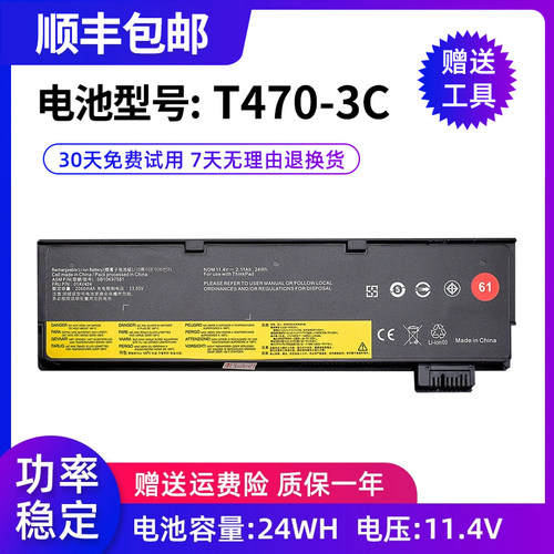 全新原装T470外置电池