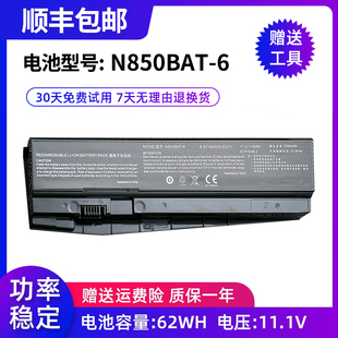 kp7gt z7m N850BAT 电池 全新适用神舟战神Z6 kp7s1 KP5GT