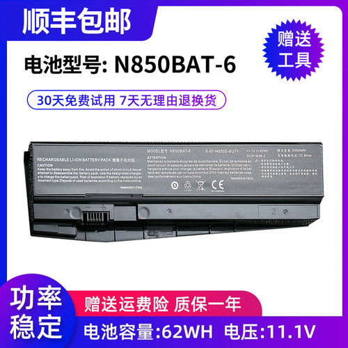 全新适用神舟战神Z6-KP5GT z7m-kp7gt N850BAT-6 z7m-kp7s1 电池