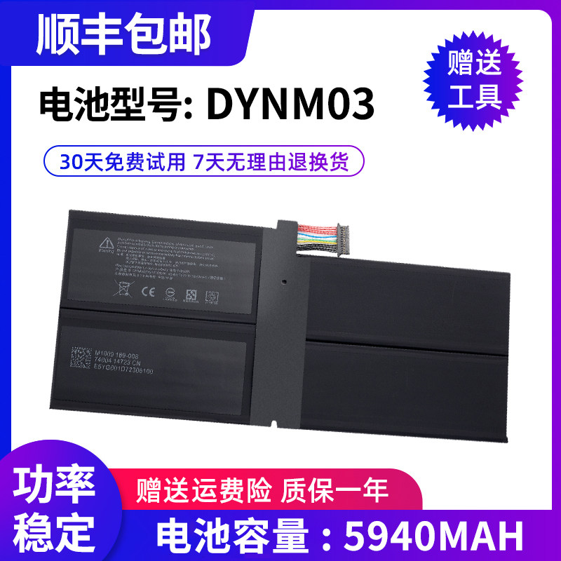 全新适用 微软surface pro7电池1866平板电池 DYNM03/G3HTA061H