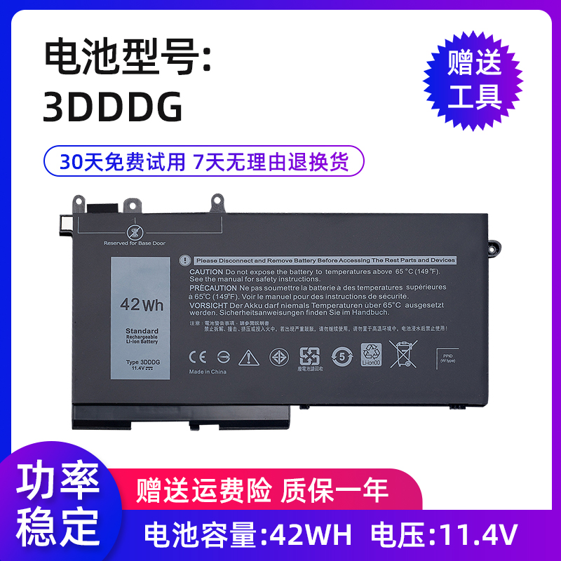 全新适用戴尔Latitude E5480 P60F P72G E5290笔记本电池3DDDG