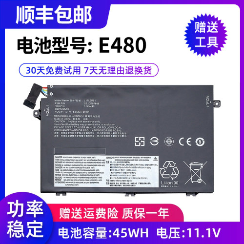全新E480想笔记本电池